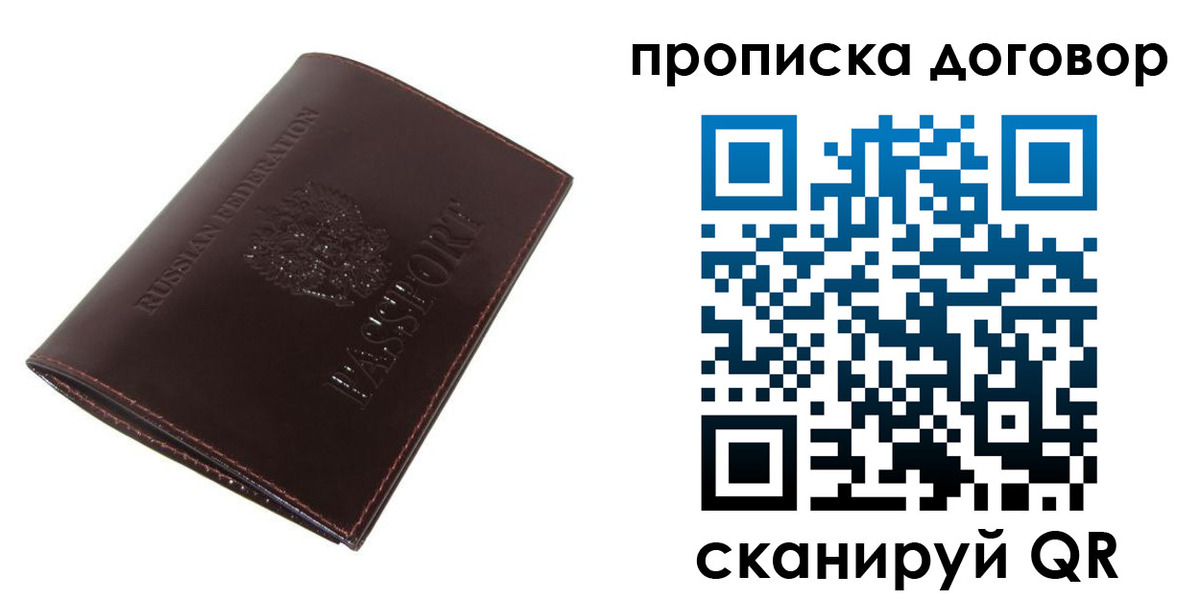прописка 2025 в Копейске