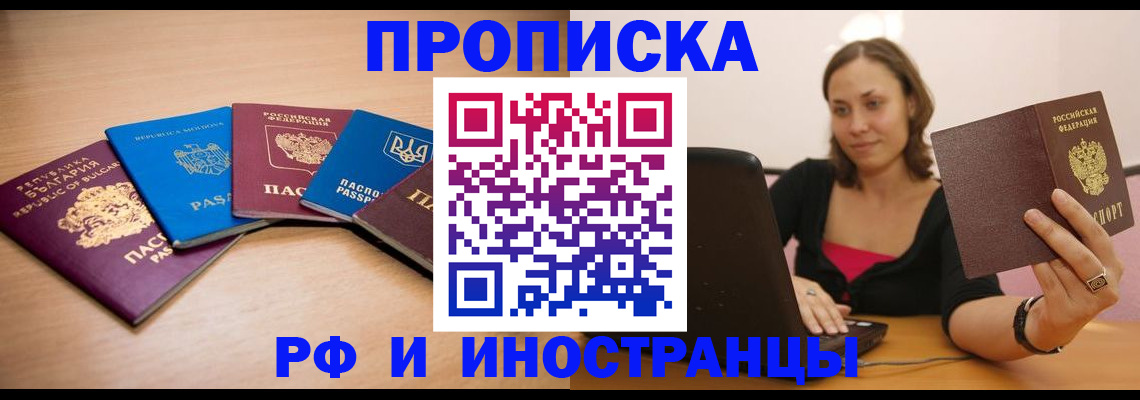 прописка ребенка в Копейске