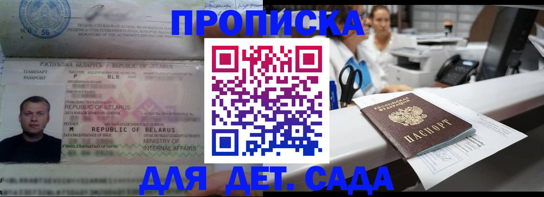 прописка в Копейске