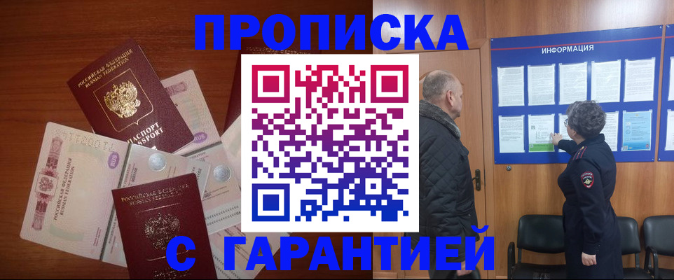 прописка от собственника в Копейске