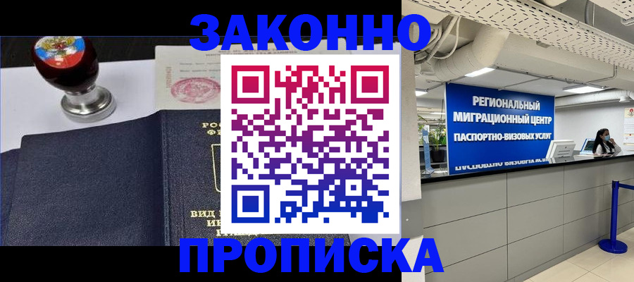 временная регистрация в квартире в Копейске