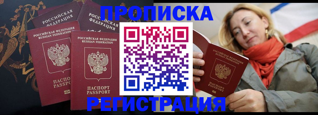 временная регистрация законно в Копейске